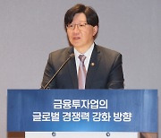 정부 "금투업, 해외서 충분히 승산" vs 업계 "낡은 규제부터 개선해야"