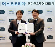 ‘달밤의 향연’, 제3회 머스코 문라이트 KPGA 챔피언스 오픈 9월 개최
