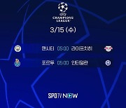 맨시티, 6시즌 연속 UCL 8강 도전 ‘라이프치히와 격돌’