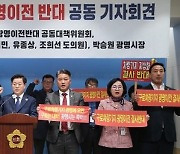 광명시민·광명시·경기도의원, ‘구로차량기지 광명이전 결사반대’ 공동 대응