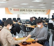 LG배, 아마선발전 시작으로 막 올려