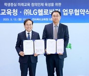 [게시판] LG헬로비전-전북교육청, 에듀테크 업무협약