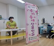 임산부 찾아갑니다…영동군 '우리동네 산부인과' 재개