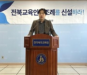 전북교사노조 "전북교육인권조례 조속히 신설하라"