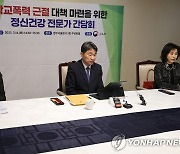 학교폭력 근절대책 마련 위한 정신건강 전문가 간담회 하는 이주호 부총리