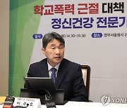 학교폭력 근절대책 마련 위한 정신건강 전문가 간담회 참석한 이주호 부총리