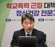 학교폭력 근절대책 마련 위한 정신건강 전문가 간담회 하는 이주호 부총리