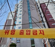 출입금지 아파트