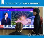 [모멘트] 북, 단거리 탄도 미사일 2기 발사 뉴스 보는 시민들