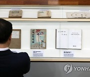 '우리가 사랑한 시와 소설, 서울대인의 문학' 특별전