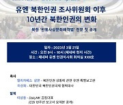 대북인권단체, 내주 제네바서 北 반동사상문화배격법 첫 공개