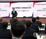 박보균 장관, 문화원장·문화홍보관 회의 참석