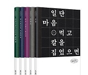 책 한권에 단편소설 한편…'위픽' 시리즈 1년간 50권 출간