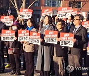 강제동원 배상안 철회 촉구하는 민주당 세종시당