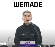 장현국 위메이드 대표 "무엇이든 시작하면 지속 가능하게"