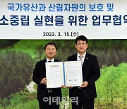 [포토] 문화재청-산림청, 탄소중립 업무협약