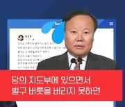 '망언 논란' 김재원 겨냥? 홍준표 "생각없이 지껄이는 벌구는 해악"