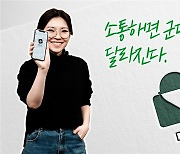 모바일 軍 익명커뮤니티 '마편' 탄생… "군생활 꿀팁 편하게 얘기해요"