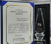 BSG 파트너스, SW기업 경쟁력 대상 최우수상 수상