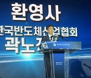 반도체산업협회 "국가첨단산업 육성 적극 환영...생태계 조성 큰 도움"