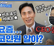 코인원 "전년 대비 브랜드 인지도 향상"