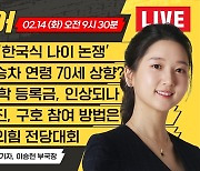 달아오르는 국힘 당권 레이스…이번에도 중요한 건 ‘윤심’?[중립기어 라이브]