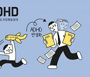 물건 잘 잃고 일에 집중 어렵다면..."성인 ADHD 의심해야"