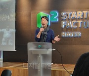 네이버 D2SF "3D 아바타로 자유롭게 소통"