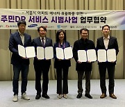 삼성·LG, '스마트홈'으로 서울 1만5000세대 아파트 전기료 절감 구현