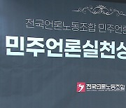 KBS ‘정순신 자녀 학폭 소송전’ 연속보도 민주언론실천상 수상