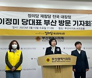 정의당 이정미 대표 "가덕신공항, 거대한 사기극이거나 부실 둘 중 하나"