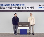 [포토] 시몬스, 소아 의료비지원 누적 12억