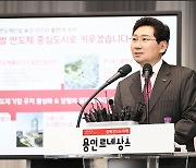 이상일 용인시장, “정부 첨단 시스템반도체 국가산업단지 후보지로 용인 남사 선정 대환영”