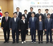 연간 100회, ‘경기도- 경기교육 정책토론 대축제’ 개회