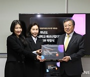 "패션산업 부흥에 써달라" 한영장학재단, 단국대에 4000만원