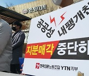 민주 "尹정권 YTN 민영화에 보수언론 2곳 인수설…공정성 훼손"