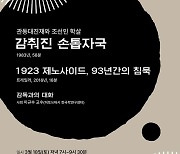 [제주소식]천주교 제주교구, 관동대지진 100주년 다큐 상영회 등