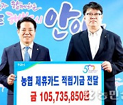 NH농협 경기 안양시지부, 안양시에 제휴카드 적립금 전달