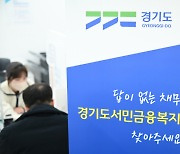“악성 부채 경기도와 탈출해요”···492명 해방일지 공개