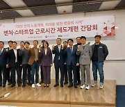 [이슈&워치]스톡옵션 받은 직원, 근무시간 유연화 뜨거운 감자로