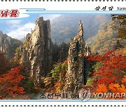 북한, 천연기념물 '금강산 삼선암' 우표 발행