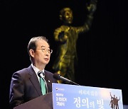 기념사 하는 한덕수 총리