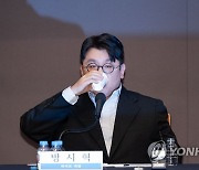 물 마시는 방시혁 하이브 의장