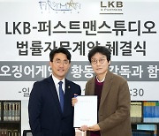 황동혁 감독 '퍼스트맨스튜디오' 법률자문계약 체결