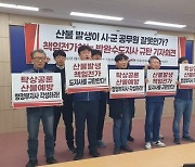 공노조 "산불 시군에 '페널티' 규탄"…도 "적극 예방 취지"(종합)