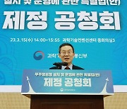 이종호 장관, 우주항공청 특별법 제정 공청회