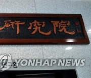 광주전남연구원 구성원들 "연구원 재분리는 정책적 퇴행"