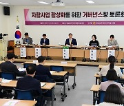 [의회소식] 경남도의회, 자활사업 활성화 논의 토론회