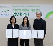 용인시육아종합지원센터, 초록우산어린이재단 경기지역본부와 협약
