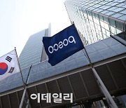 '완전체' 국민연금 수책위 2기, 포스코 본점 서울→포항 이전 '찬성'